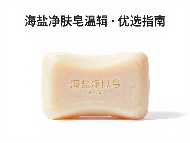 海盐净肤皂,闭口肌与痘后脆弱肌的温和清洁优选指南