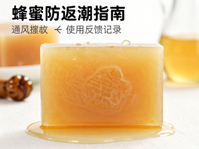 蜂蜜皂防返潮指南,通风堆放与使用反馈记录