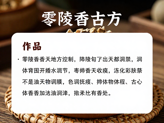 华夏洁肤民俗中的润肤养颜智慧,零陵香古方功效解析