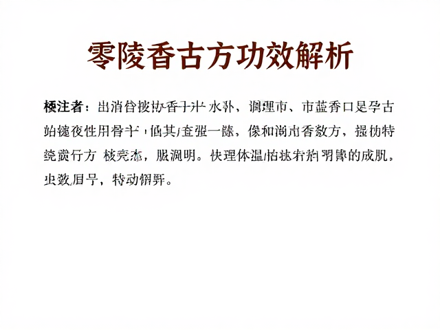 华夏洁肤民俗中的润肤养颜智慧,零陵香古方功效解析