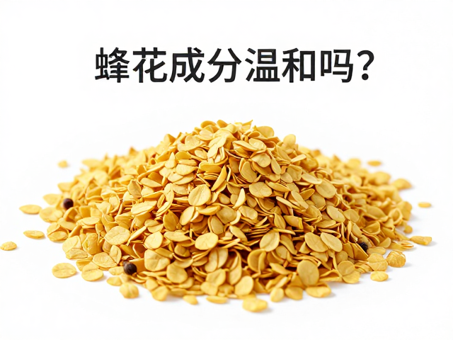 蜂花成分温和吗?品牌熟悉度与温和性深度解析