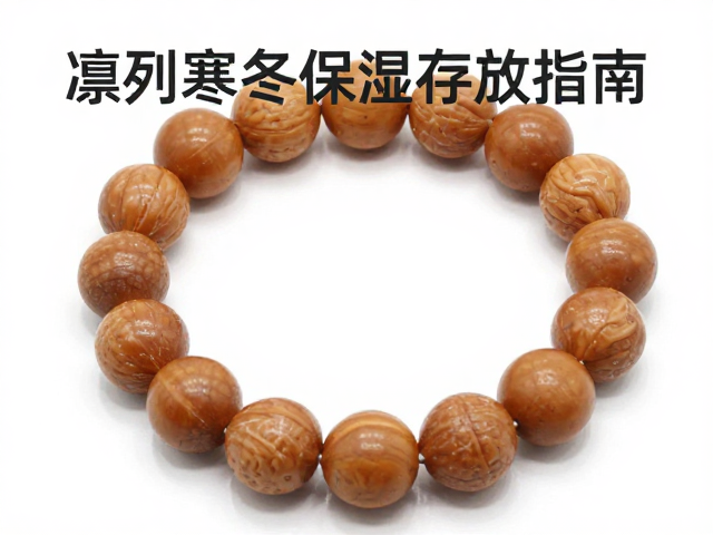 文玩手串保养，避汗远异味，凛冽寒冬保湿存放指南