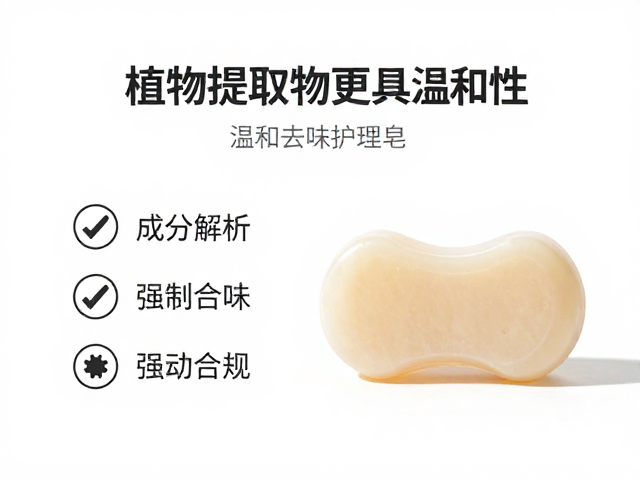 脚部净味皂哪个成分温和?精选抑味护理皂,温和去味不伤肤