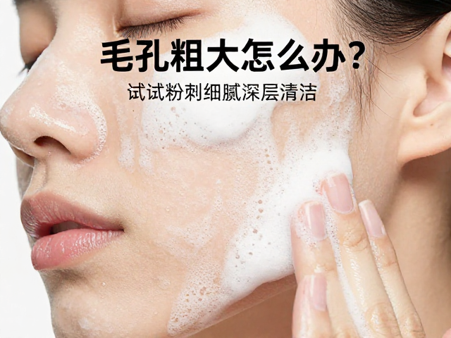 毛孔粗大怎么办?试试粉刺洁净皂,泡沫细腻深层清洁