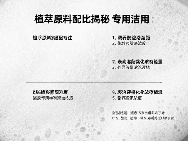 植萃原料配比揭秘,如何打造酒店民宿专用高泡沫丰富度清洁用品