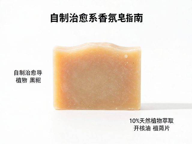 单方精油调配手工皂,100%天然植物萃取,自制治愈系香氛皂指南