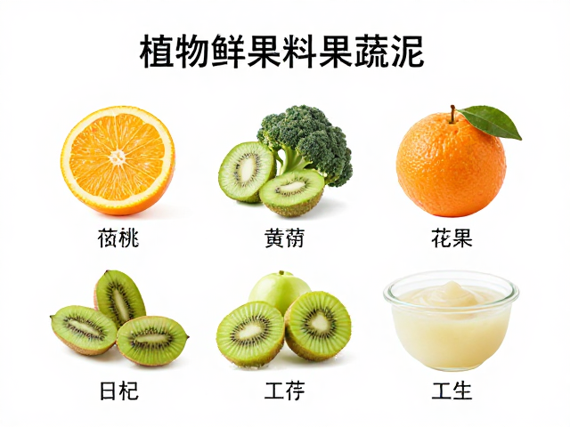 植物鲜果辅料果蔬泥,普通肌肤温和养肤指南