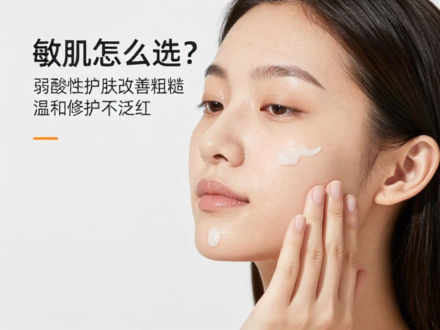敏肌怎么选?弱酸性护肤改善粗糙,温和修护不泛红