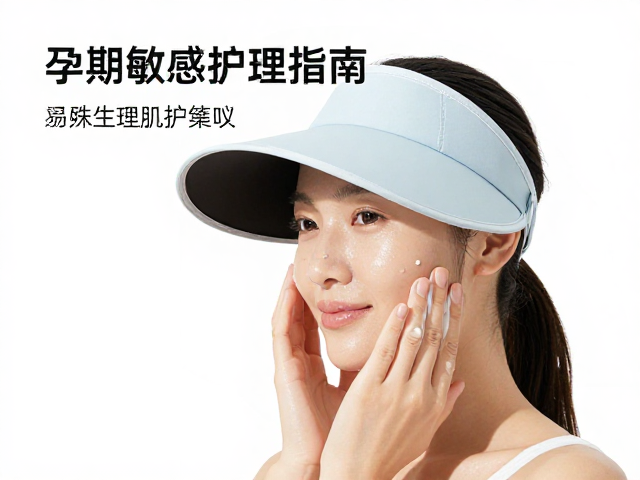 孕期敏感肌护理指南,特殊生理期护肤干货与选购建议