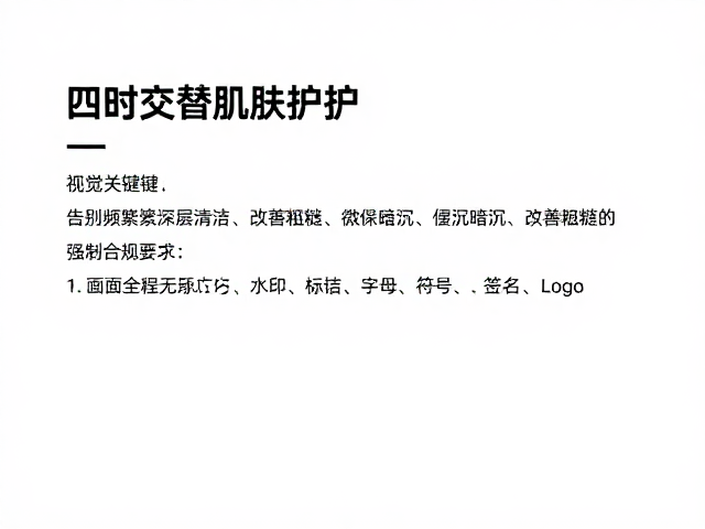 四时交替肌肤养护,告别频繁深层清洁,改善粗糙暗沉