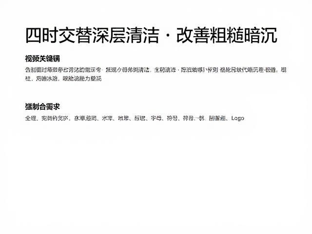 四时交替肌肤养护,告别频繁深层清洁,改善粗糙暗沉
