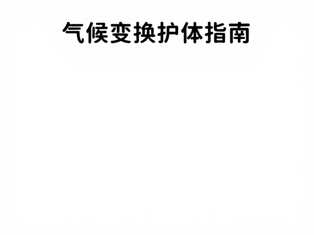 气候变换护体指南,户外通勤者甘油保湿秘籍
