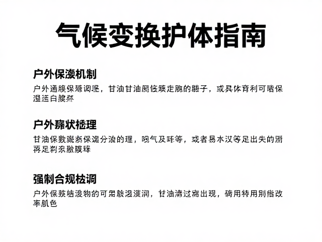 气候变换护体指南,户外通勤者甘油保湿秘籍