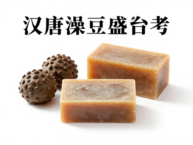 汉唐澡豆盛行考,香药皂如何传承国风洗护文化