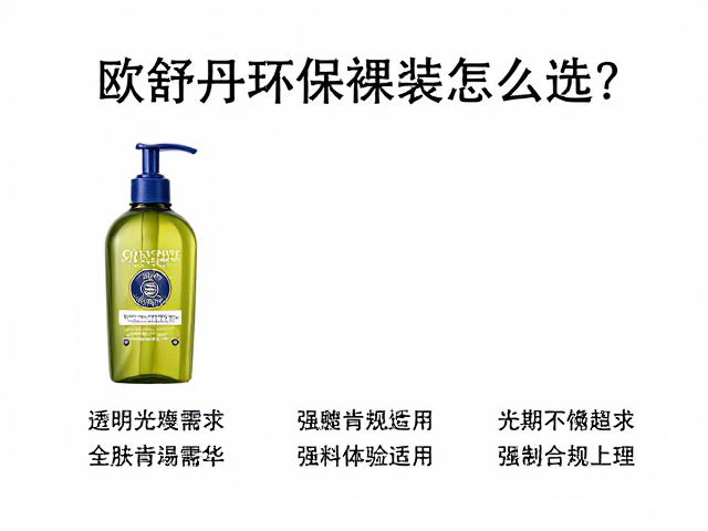 欧舒丹环保裸装怎么选?全肤质适用指南与选购建议