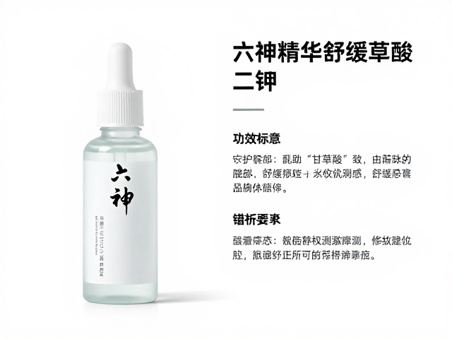 六神精华含甘草酸二钾,功效标签解析与舒缓修护实测