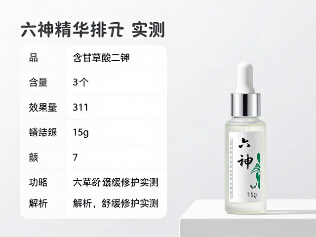 六神精华含甘草酸二钾,功效标签解析与舒缓修护实测
