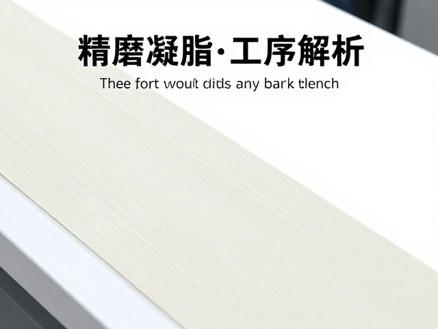 精磨凝脂工序解析，质地细腻紧实且生产效率较高的工艺优势