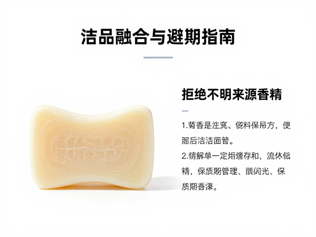 功能型洁面皂DIY,香味融合流程与避坑指南,拒绝不明来源香精
