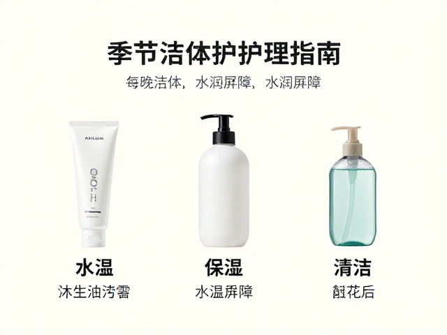 干性肌必看,季节性沐浴护理指南,每晚洁体守护水润屏障