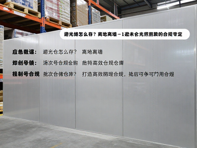 避光仓储怎么存?离地离墙,批次号管理,打造高效合规仓库