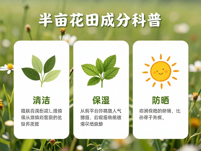 半亩花田成分科普,植物护肤如何科学养肤?