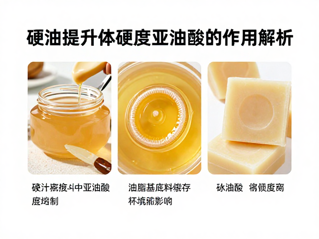 硬油提升皂体硬度,油脂基底料中亚油酸的作用解析