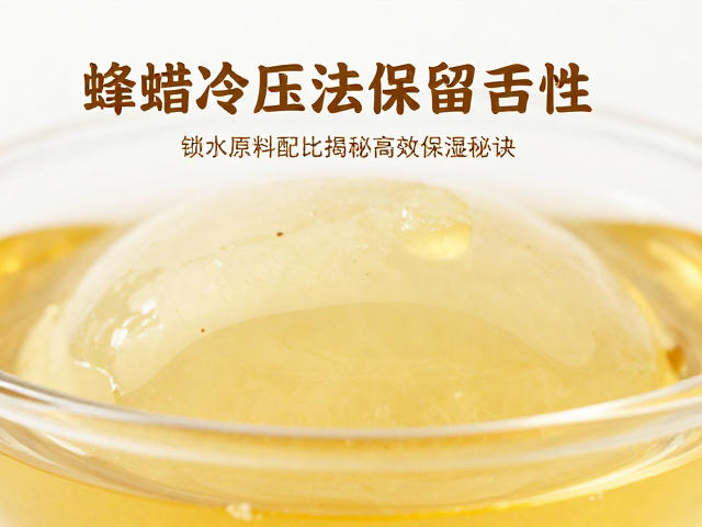 蜂蜡冷压法保留活性,锁水原料配比揭秘高效保湿秘诀