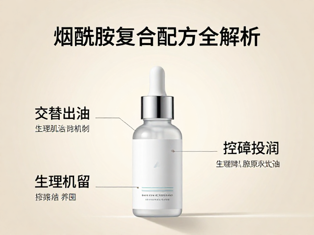 交替出油怎么控油保湿?烟酰胺复合配方全解析