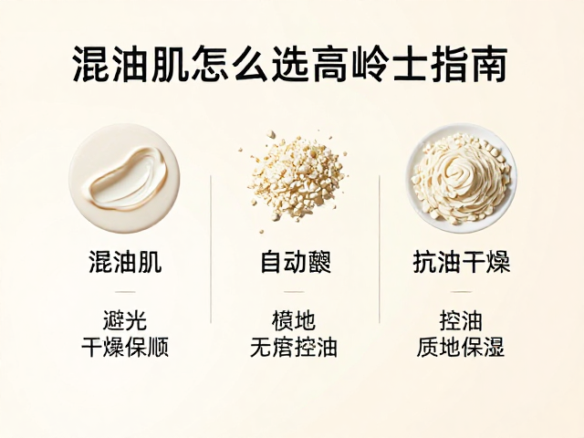 混油肌怎么选高岭土面膜?避光干燥保存更控油