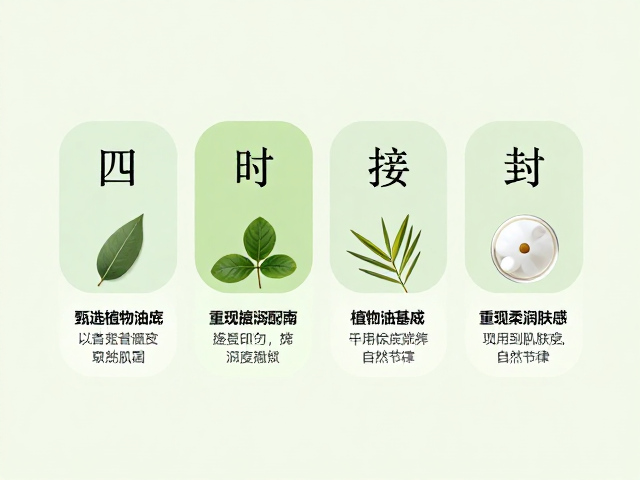 四时交替肌肤养护指南,甄选植物油基底,重现柔润肤感