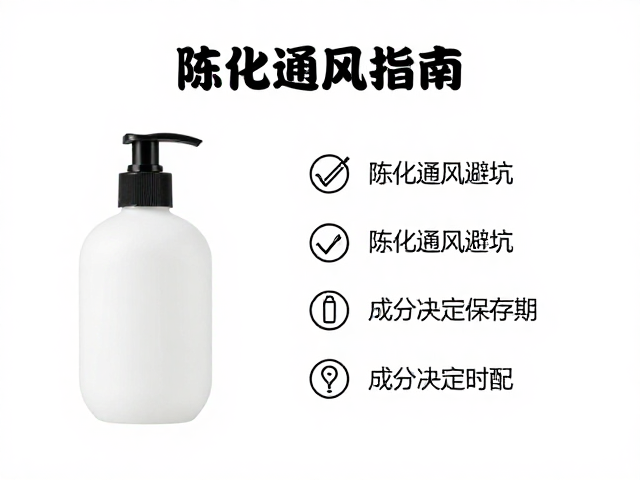 乳液浴室存放指南,陈化通风避坑,成分决定保存期