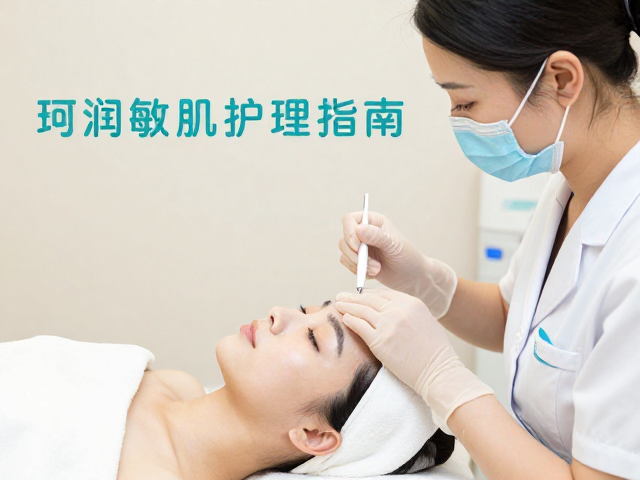 珂润敏感肌护理指南,皮肤管理门店专业方案与选购建议