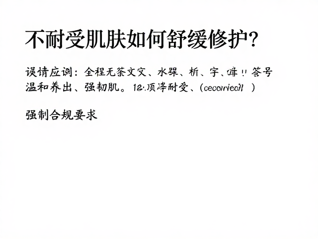 不耐受肌肤如何舒缓修护?避免直接摩擦皮肤,温和养出强韧肌