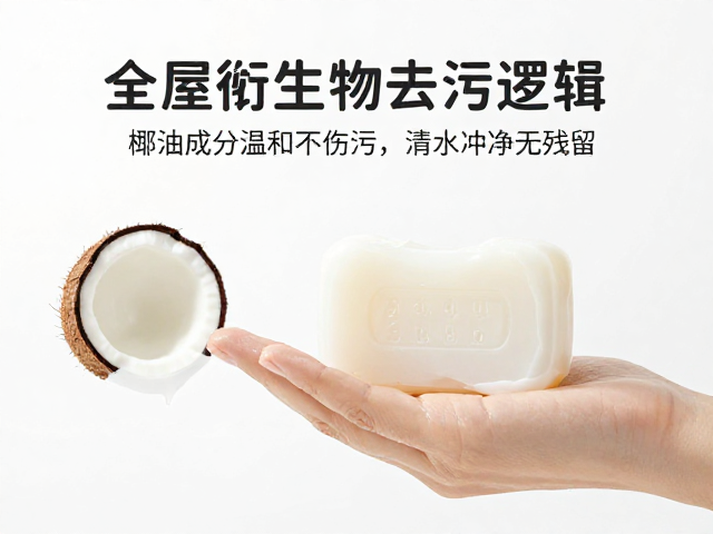 全屋擦洗皂怎么选?椰油成分温和不伤手,清水冲净无残留