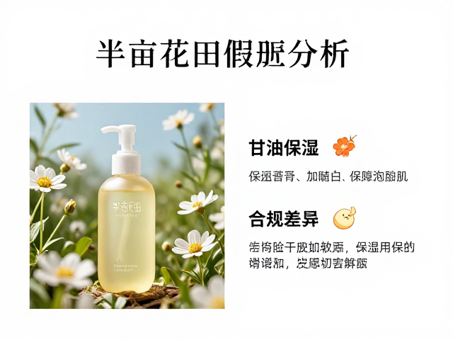 半亩花田含甘油保湿,适合干皮敏感肌使用指南