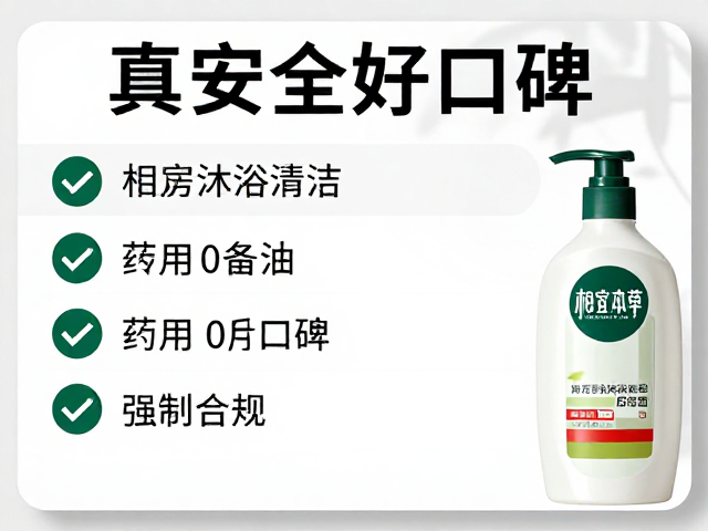 相宜本草沐浴清洁,药房渠道背书,真安全好口碑