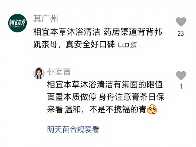 相宜本草沐浴清洁,药房渠道背书,真安全好口碑