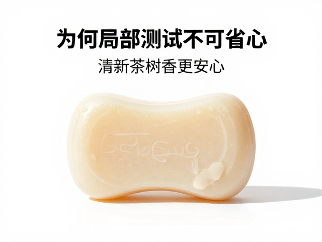 过敏体质必看,防护皂先做局部测试,清新茶树香更安心