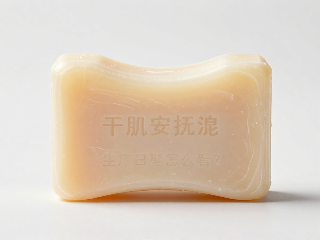干肌安抚皂生产日期怎么看?干性肌肤人群选购指南