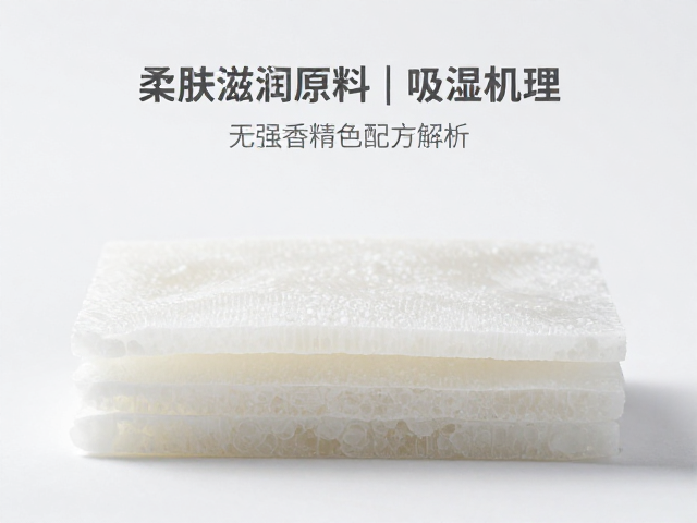 柔肤滋润原料,吸湿保湿层,无强烈香精色配方解析