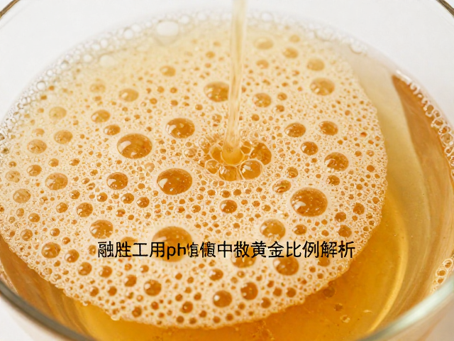 底料融合工序中起泡性与pH值控制的黄金比例解析