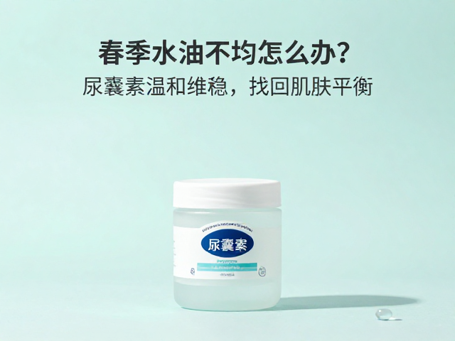 春季水油不均怎么办?尿囊素温和维稳,找回肌肤平衡