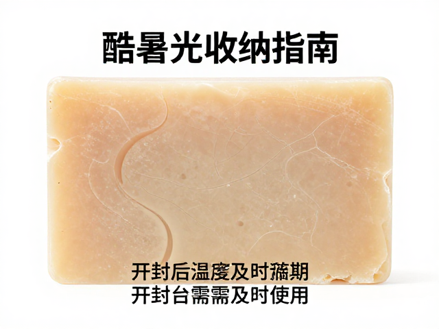 手工冷制皂酷暑避光收纳指南,开封后需及时使用