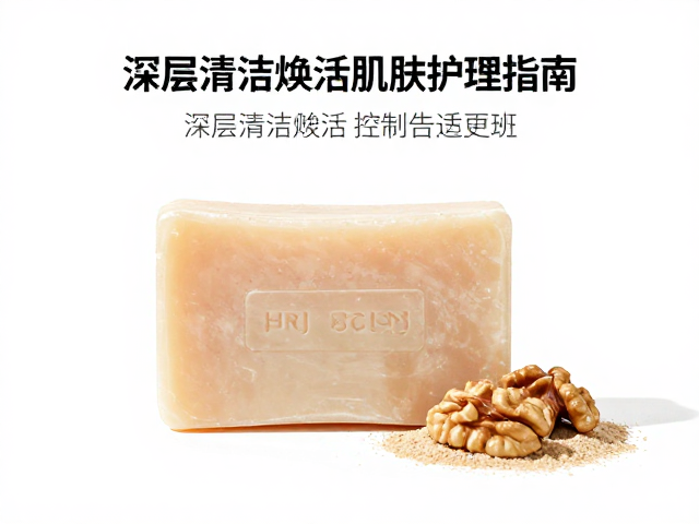 柔滑肌肤皂含磨砂核桃壳粉,深层清洁焕活肌肤护理指南