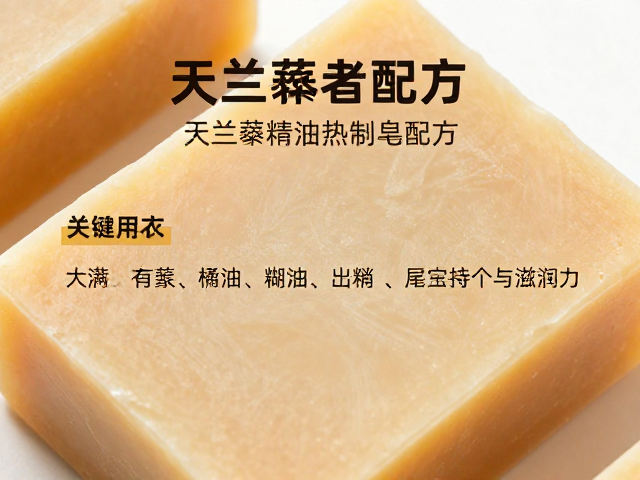 天竺葵精油热制皂配方,天然香氛原料如何提升香持久度与滋润力