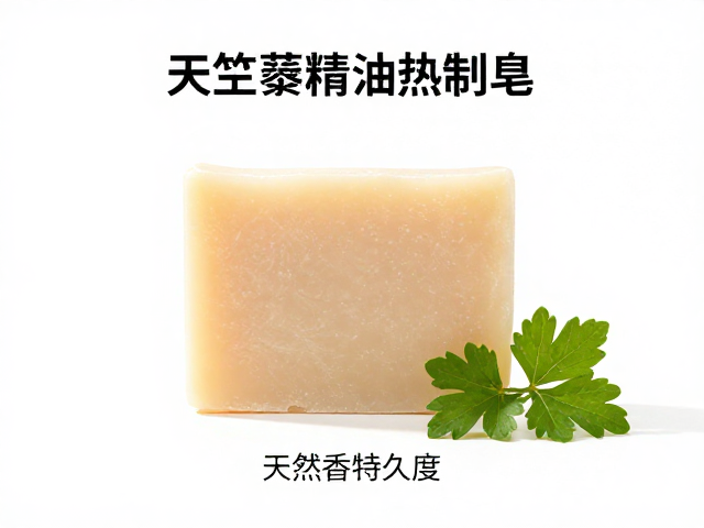 天竺葵精油热制皂配方,天然香氛原料如何提升香持久度与滋润力
