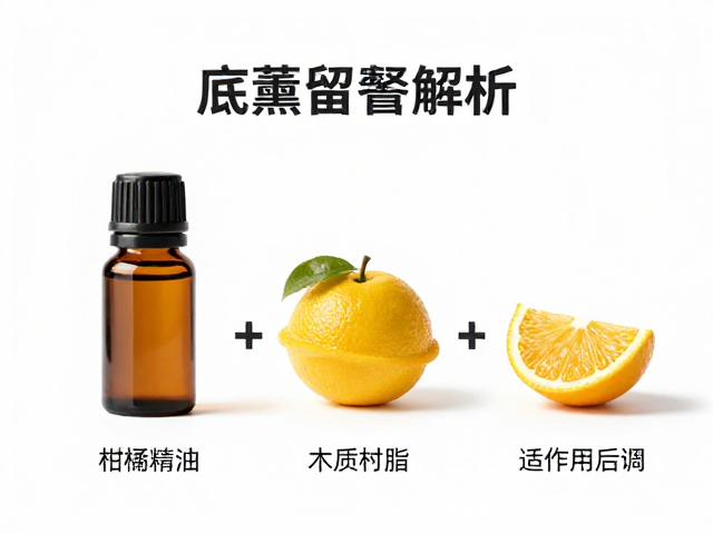 香薰精油底料怎么选?柑橘留香短,木质树脂适合作后调