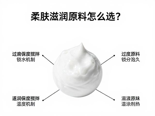秋冬干燥肌急救,柔肤滋润原料怎么选?避免过度搅拌锁水更持久