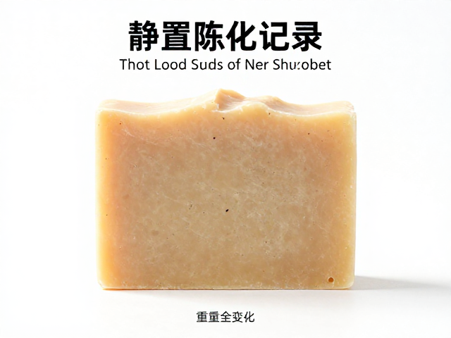 手工皂静置陈化记录,皂体如何变得扎实耐用?重量变化全解析